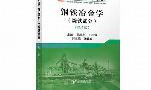 钢铁冶金学炼铁部分知识总结(钢铁冶金学炼铁部分pdf)