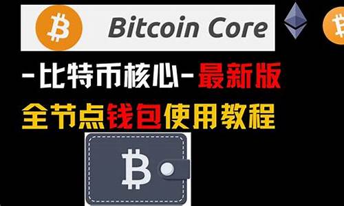 btc钱包(btc钱包app)