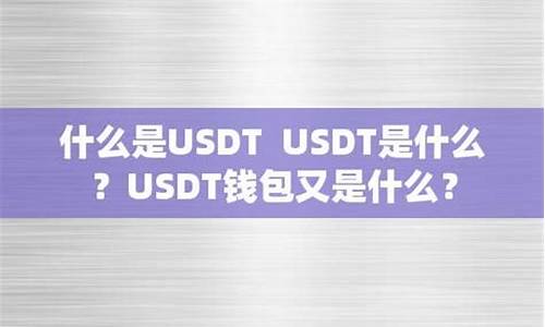 usdt钱包vx咨询53866 余额(usdt钱包转钱包)