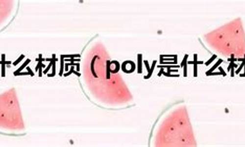 poly是什么数字货币(pols数字货币)