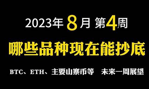 现在可以抄底虚拟数字货币吗