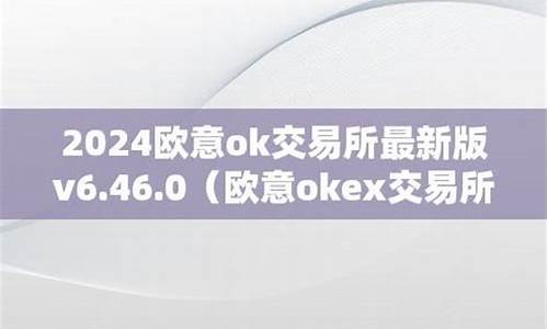 okex上怎么买卖数字货币(okexapp买币流程)