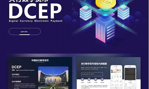 央行数字货币dcep(央行数字货币dcep的发展前景)(图1)