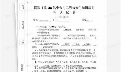 钢铁厂知识培训试卷题目及答案(钢铁厂知识培训试卷题目及答案详解)(图1)