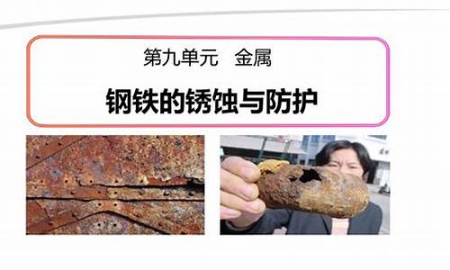 钢铁锈蚀的化学知识总结图怎么画(钢铁锈蚀化学方程式)(图1)