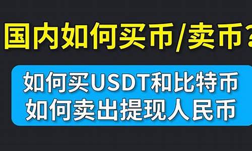 数字货币怎么在国内买卖(数字货币app官网下载)(图1)