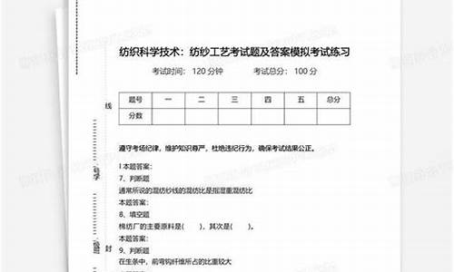 纺织化学知识题库及答案解析大全(纺织化学ppt)(图1)