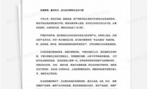 钢铁行业知识心得体会怎么写范文大全(钢铁行业知识心得体会怎么写范文大全集)(图1)