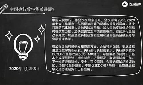 央行2020年数字货币最新消息(2021年央行数字货币最新消息)(图1)