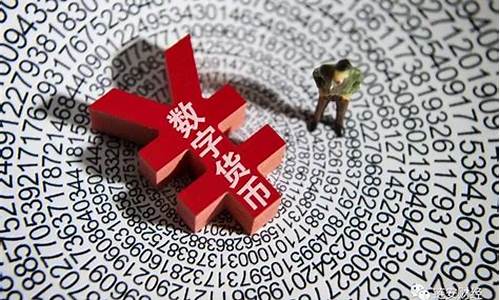 央行行长数字货币取代纸币(图1)