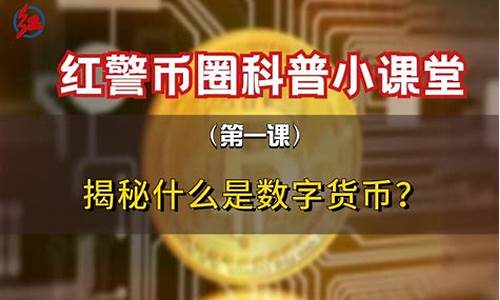 什么是数字货币它的特性包括哪些内容(什么是数字货币它的特性包括哪些内容呢)(图1)