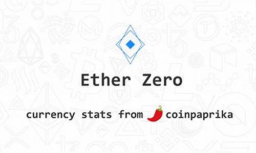 etherzero钱包(ethereum mainnet钱包)(图1)