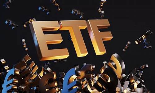 数字货币etf(数字货币etf基金)(图1)